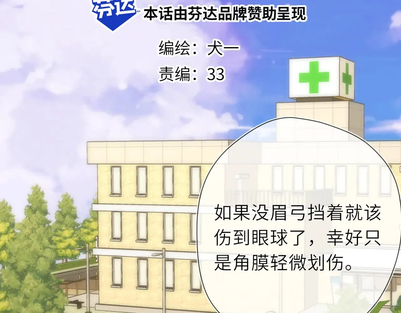 第19话 决裂与抉择 第2页