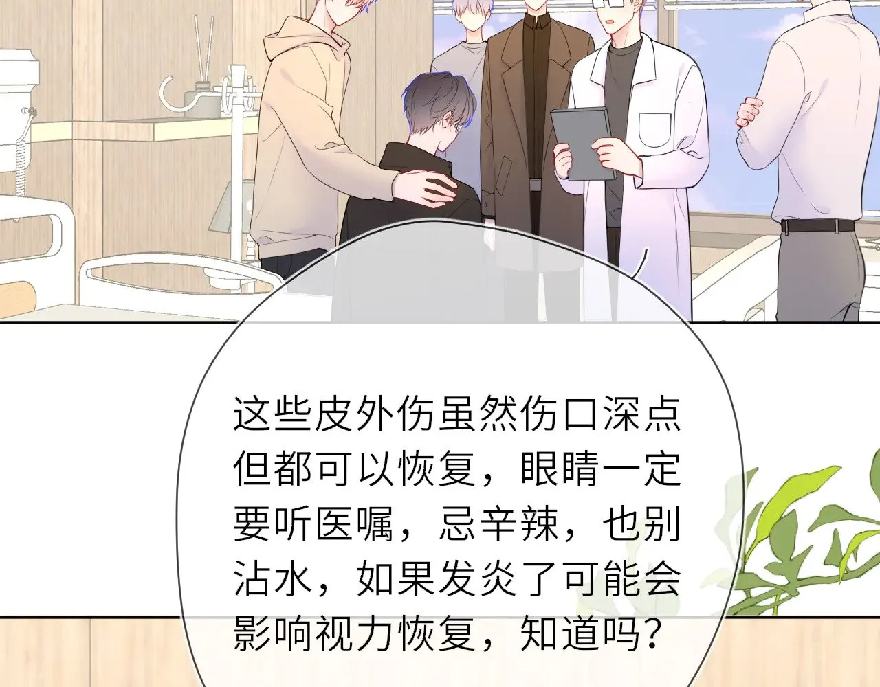 第19话 决裂与抉择 第4页