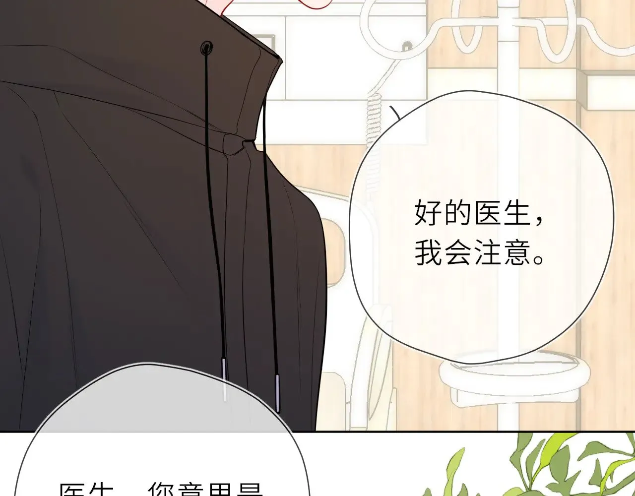 第19话 决裂与抉择 第6页