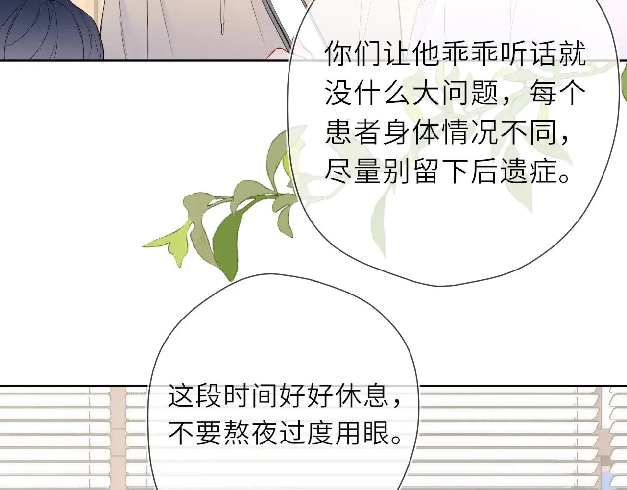 第19话 决裂与抉择 第8页