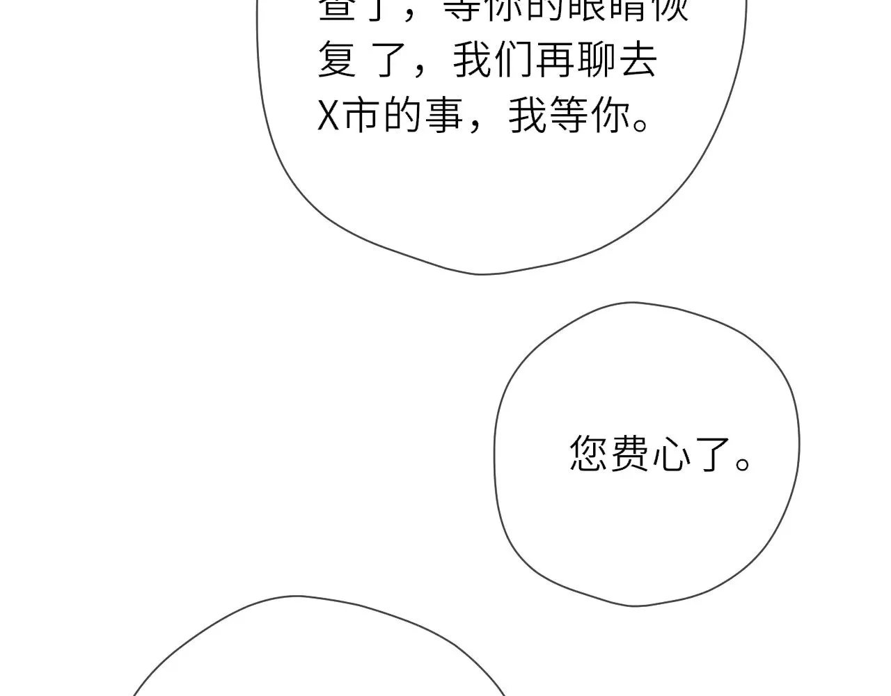 第19话 决裂与抉择 第14页