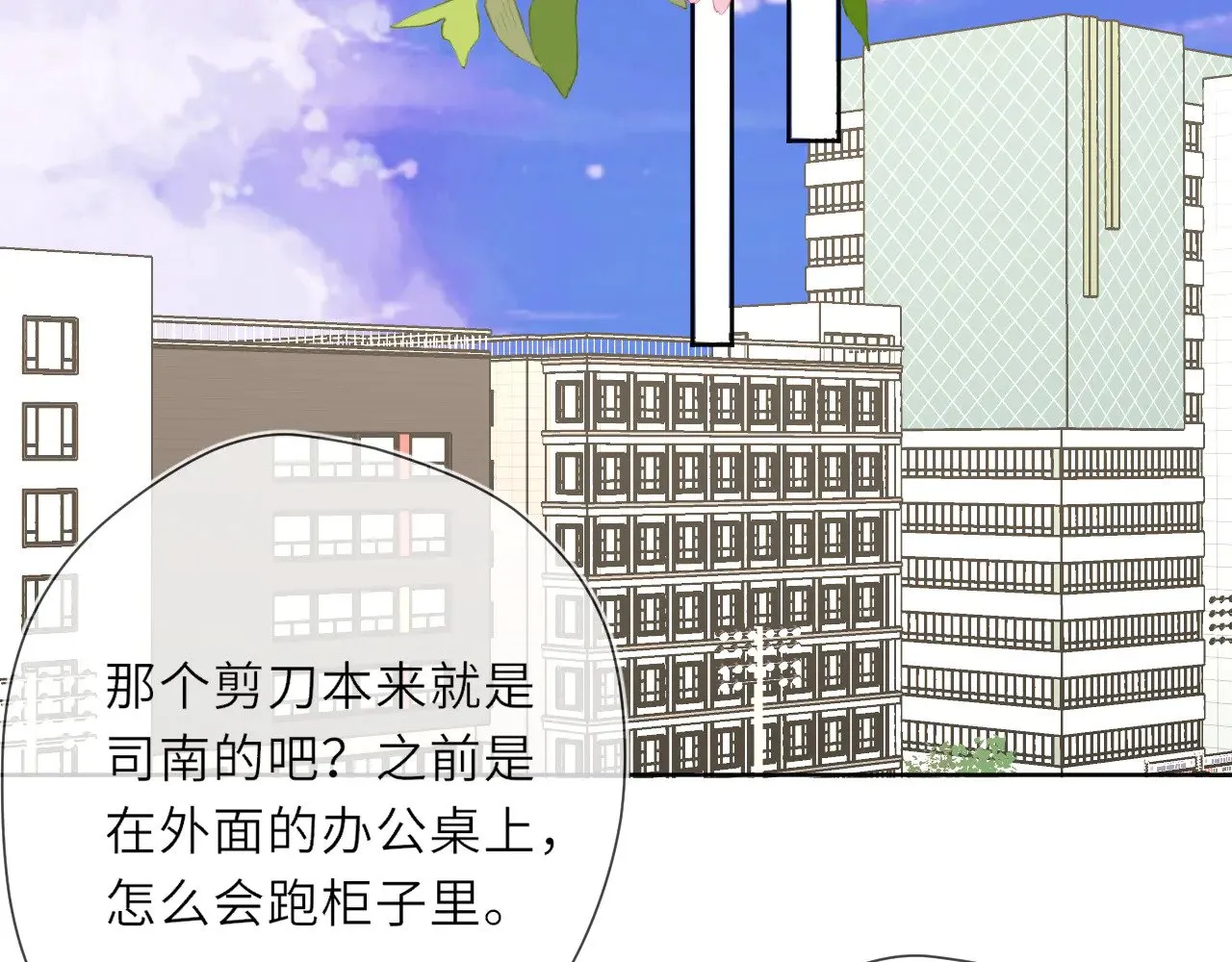 第19话 决裂与抉择 第16页