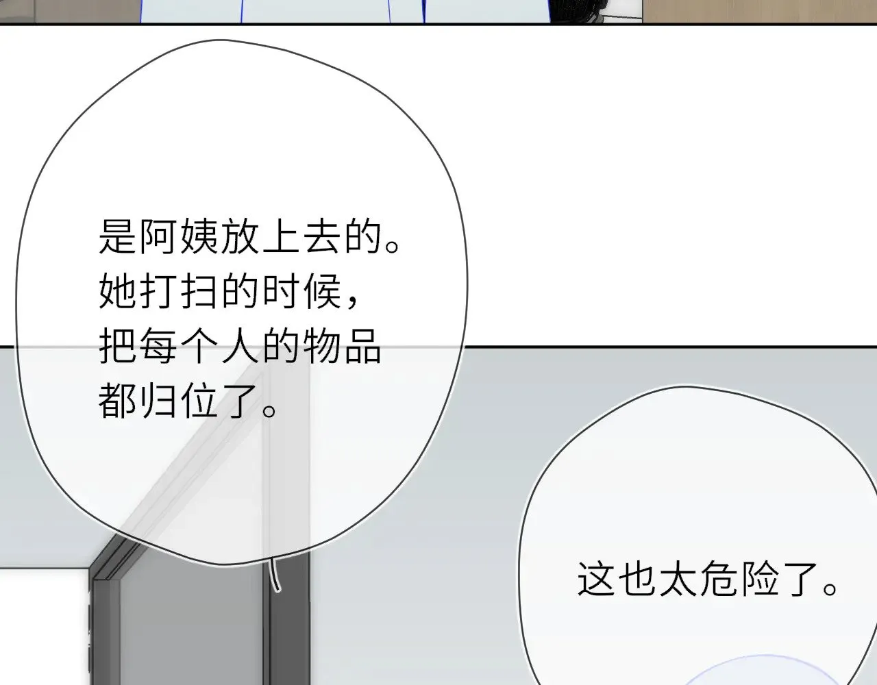 第19话 决裂与抉择 第18页