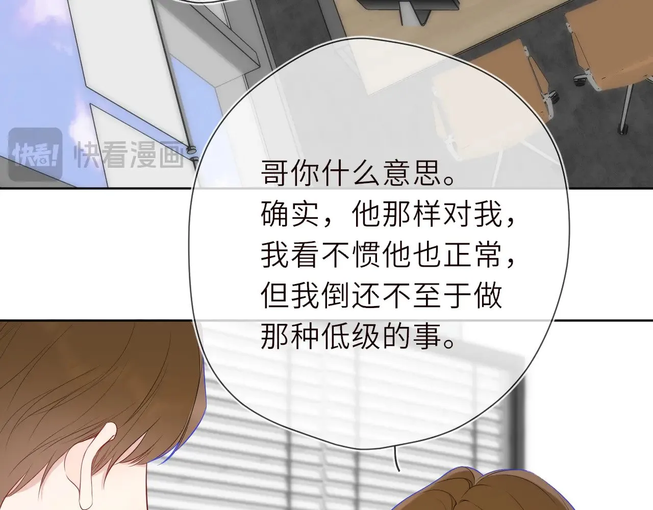 第19话 决裂与抉择 第22页