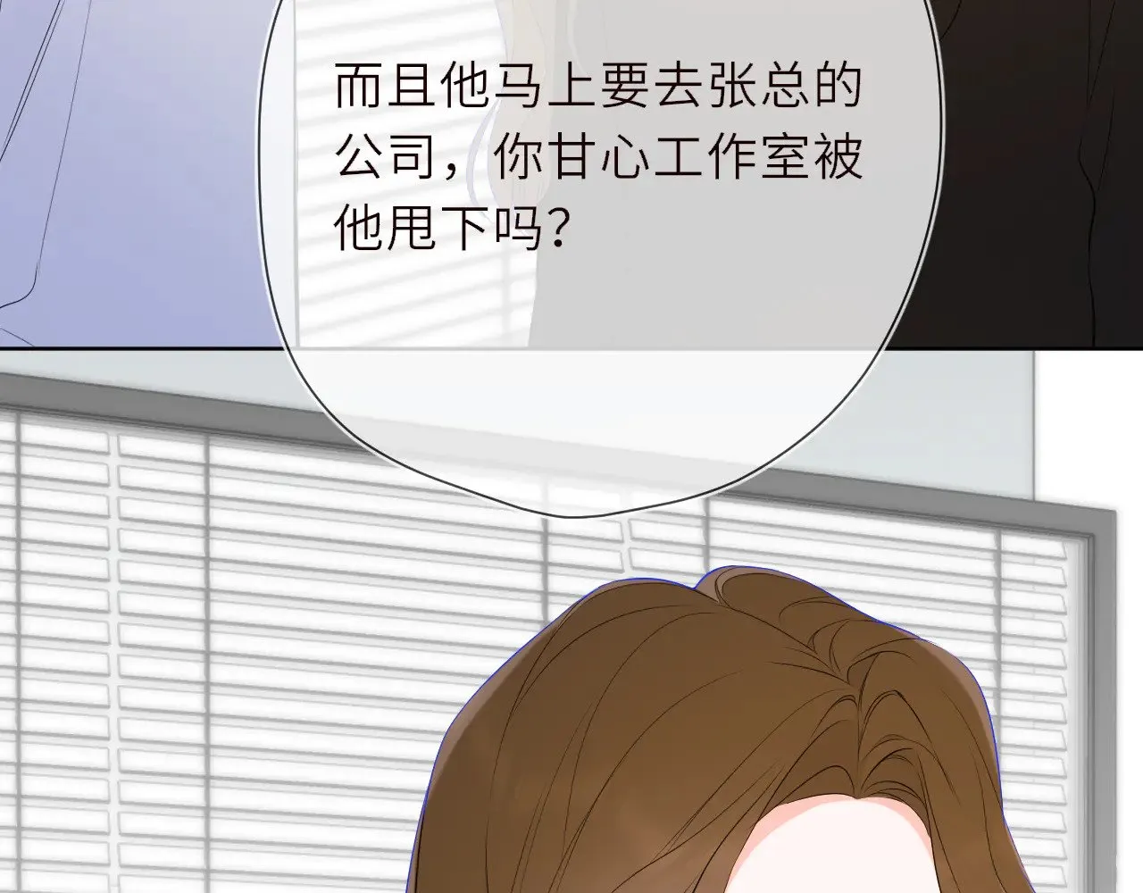 第19话 决裂与抉择 第24页