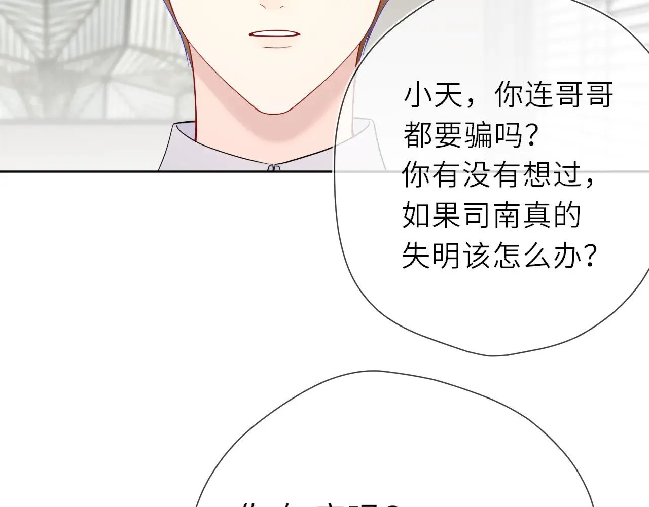 第19话 决裂与抉择 第27页