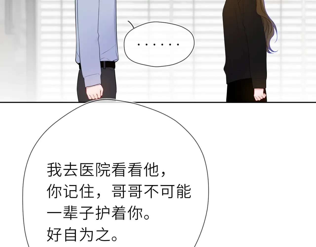第19话 决裂与抉择 第29页