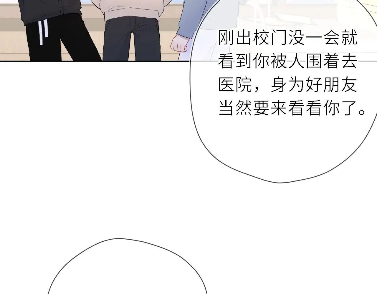 第19话 决裂与抉择 第44页
