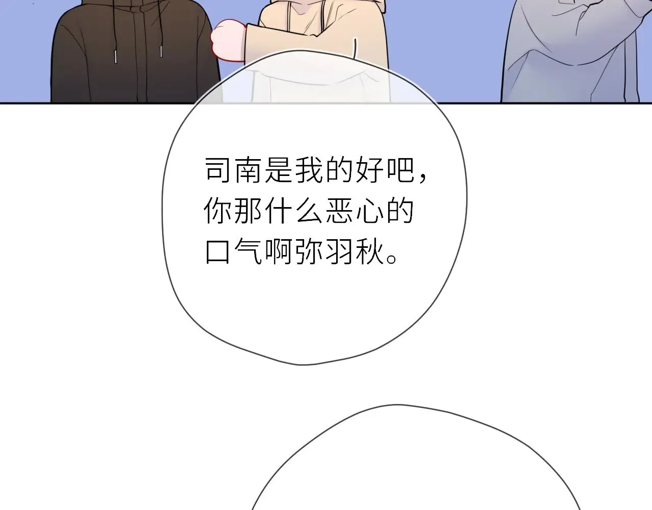 第19话 决裂与抉择 第46页