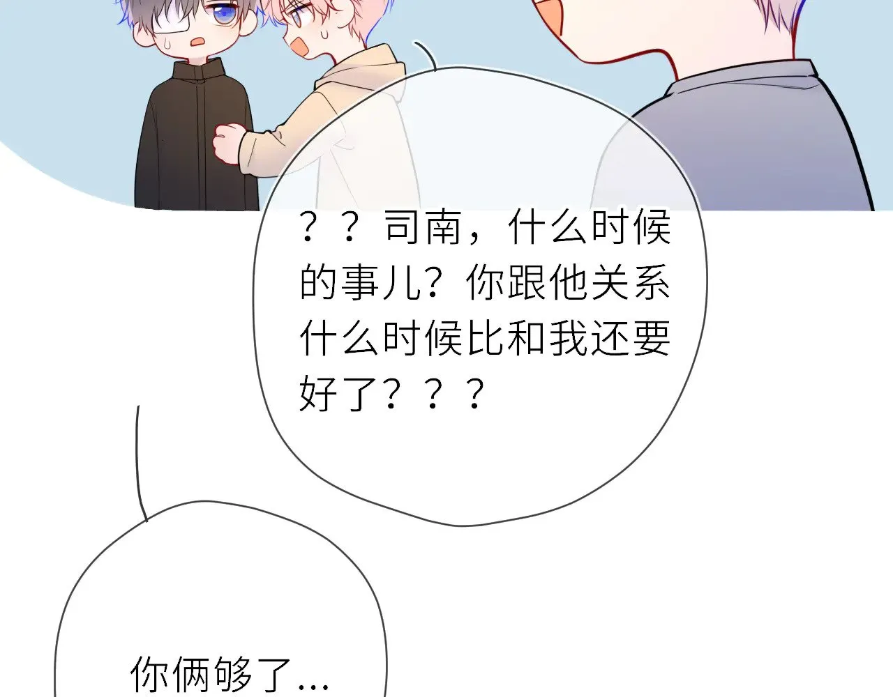 第19话 决裂与抉择 第48页