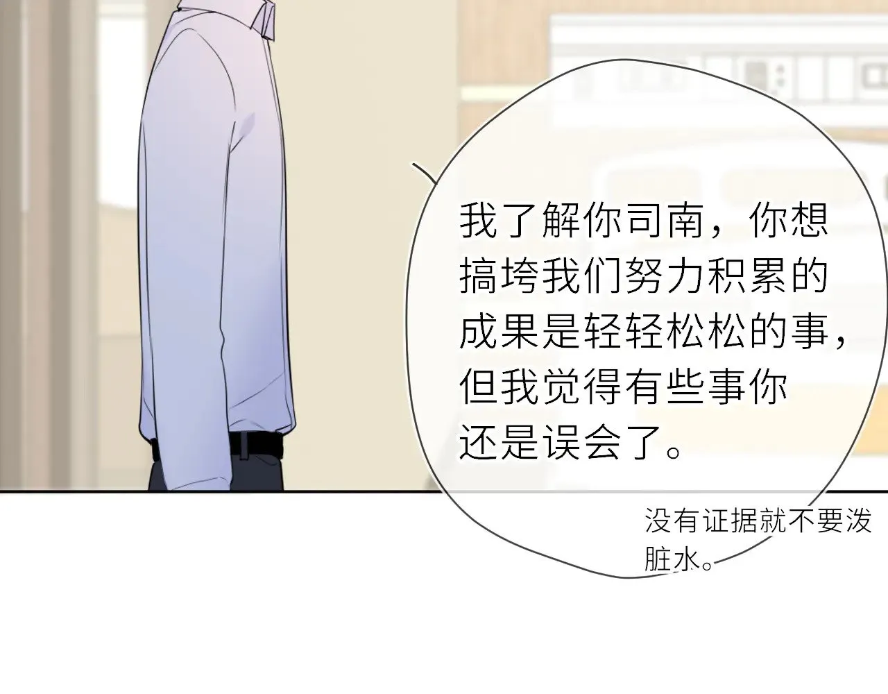 第19话 决裂与抉择 第69页