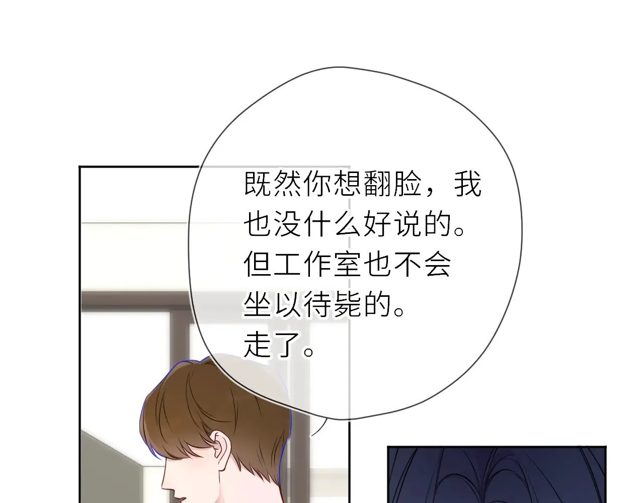 第19话 决裂与抉择 第70页