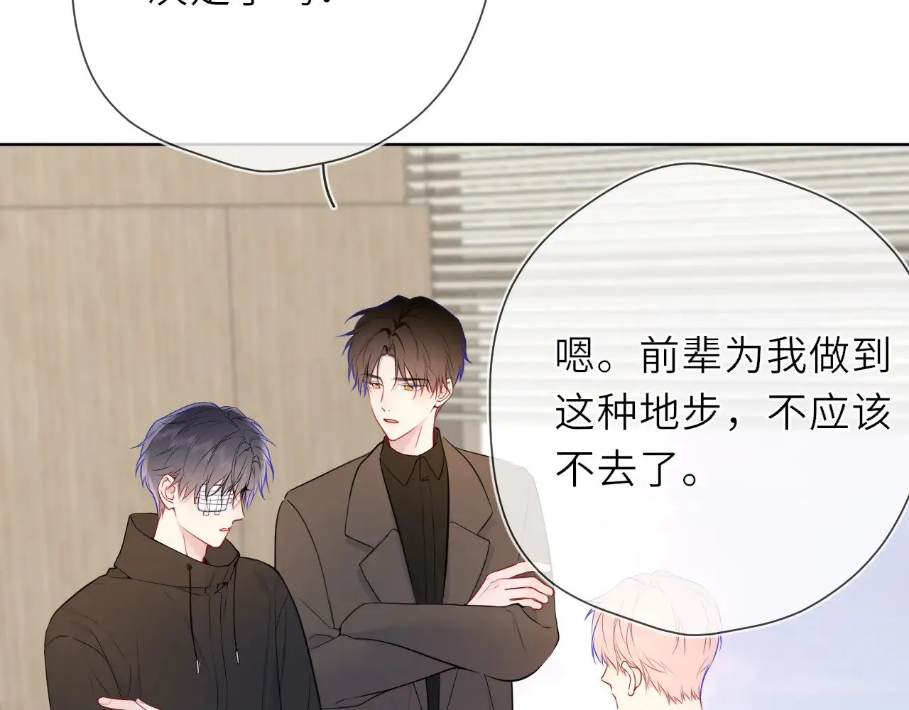 第19话 决裂与抉择 第74页