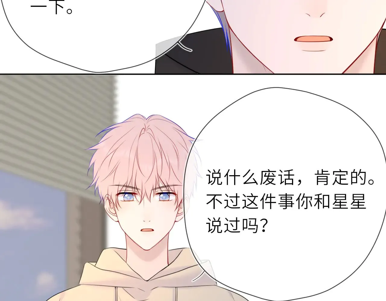 第19话 决裂与抉择 第76页