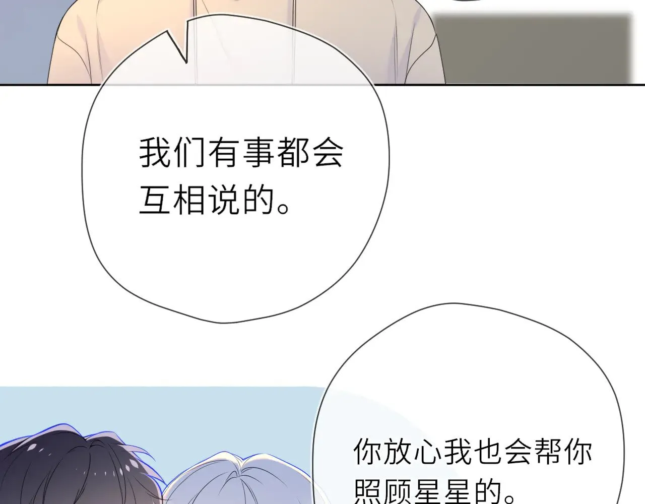 第19话 决裂与抉择 第77页