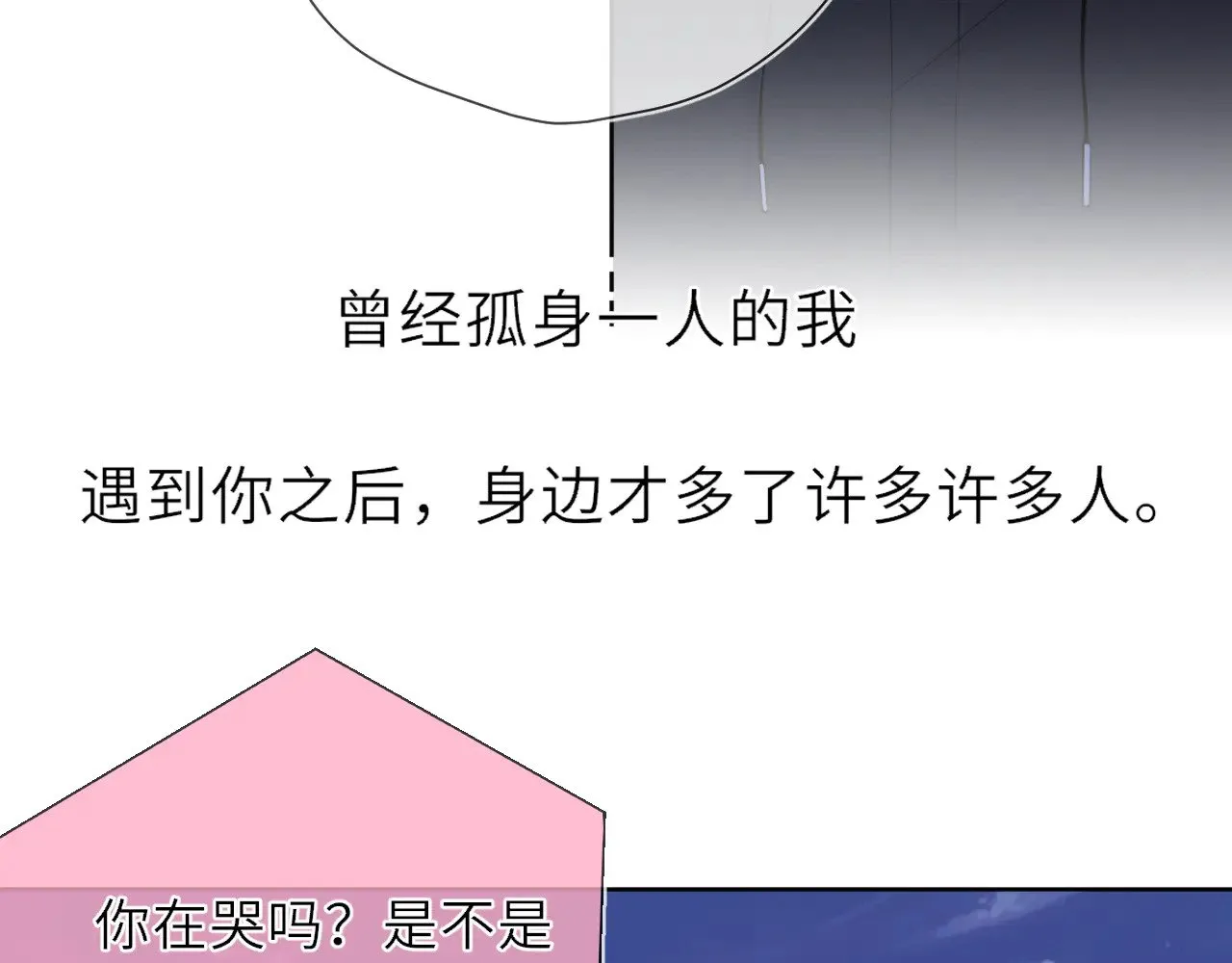 第19话 决裂与抉择 第86页