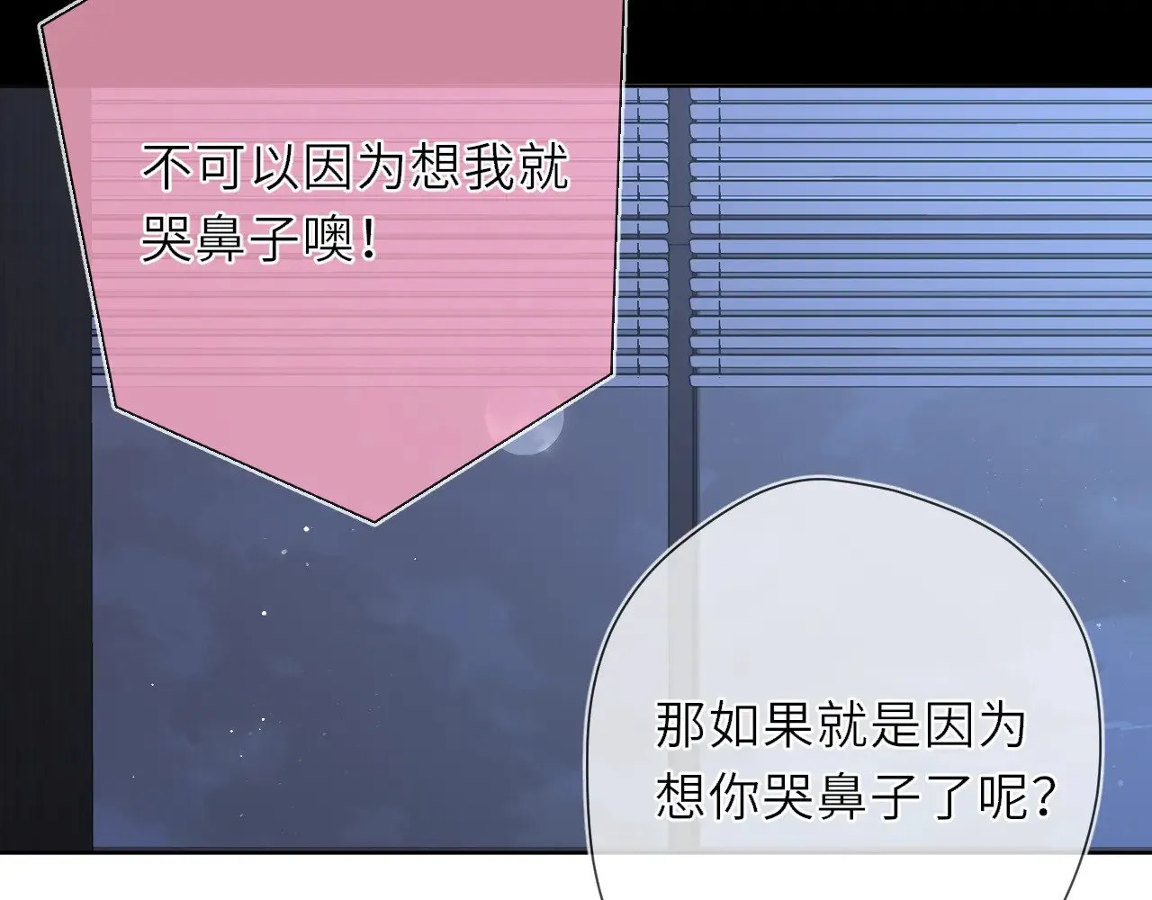 第19话 决裂与抉择 第88页