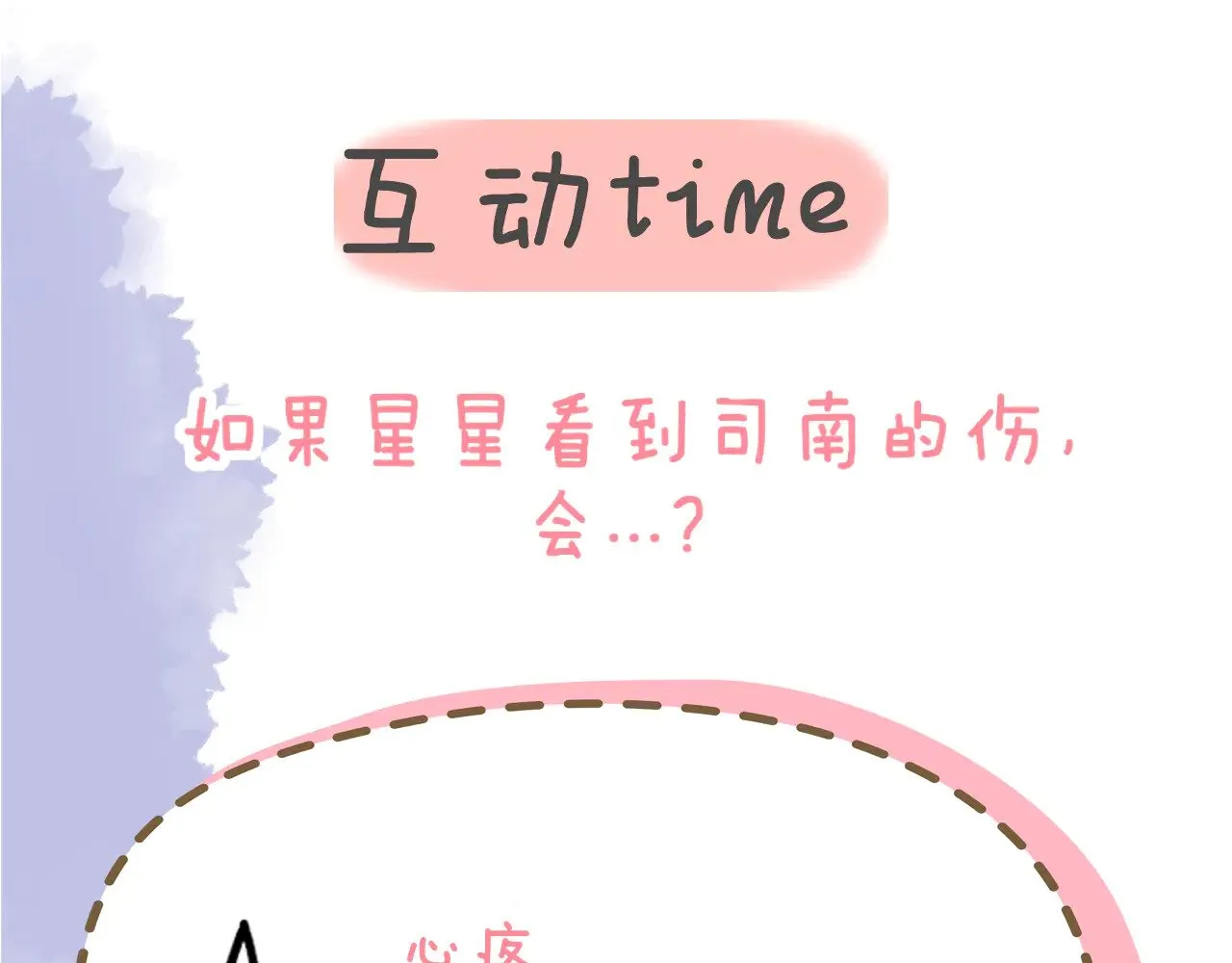 第19话 决裂与抉择 第94页