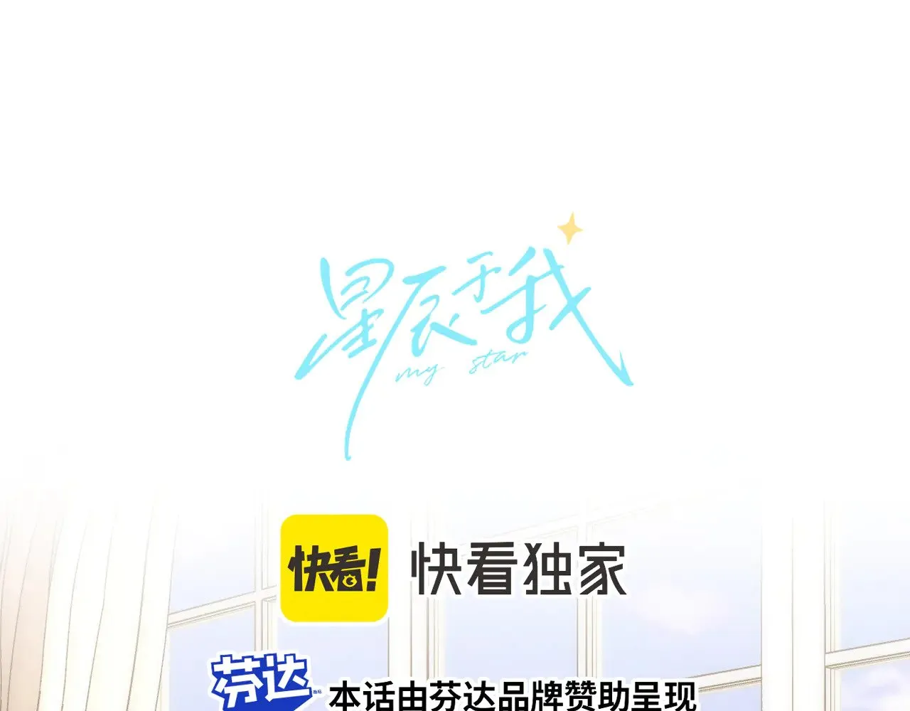 第20话 亲密戏 第1页