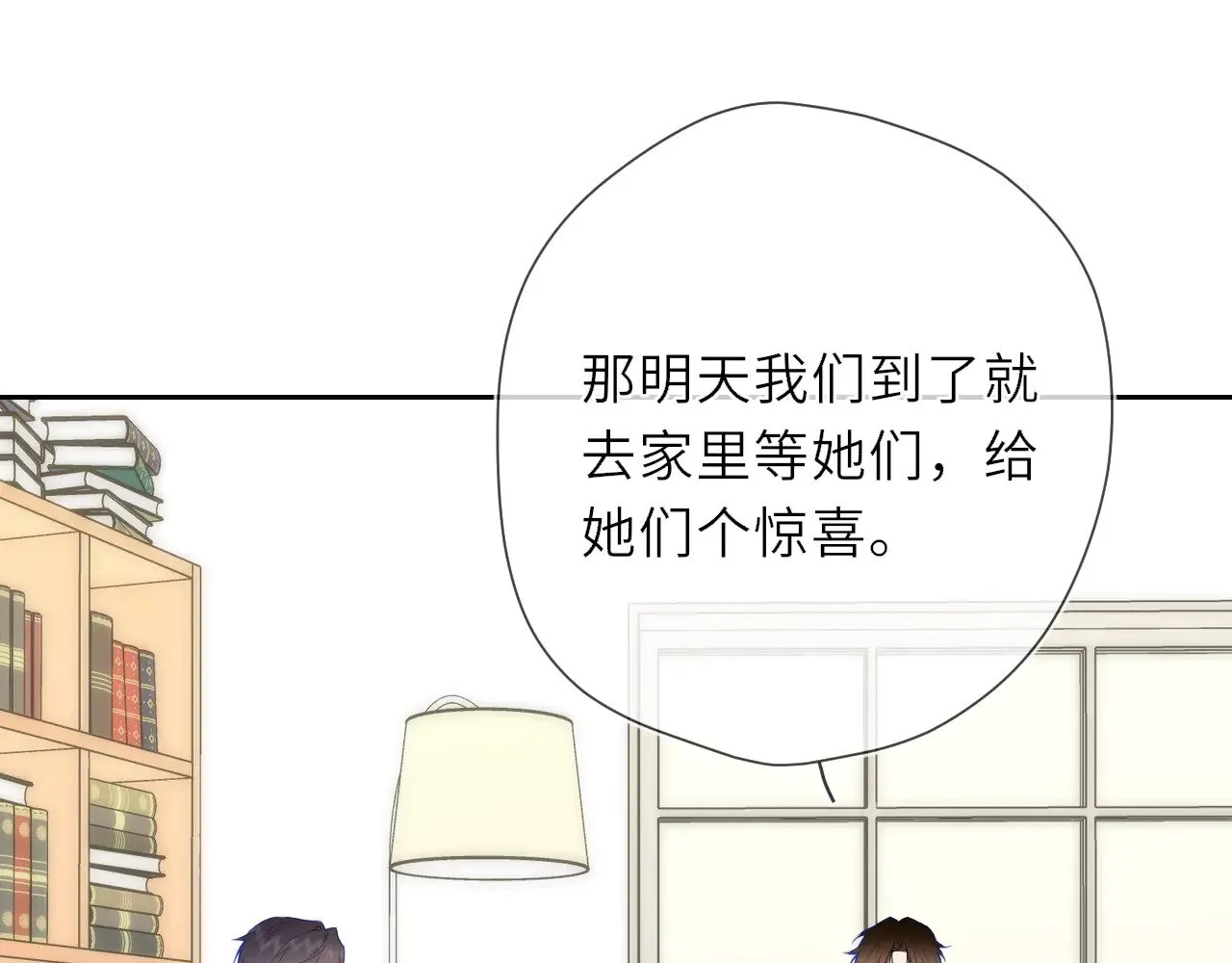 第20话 亲密戏 第9页