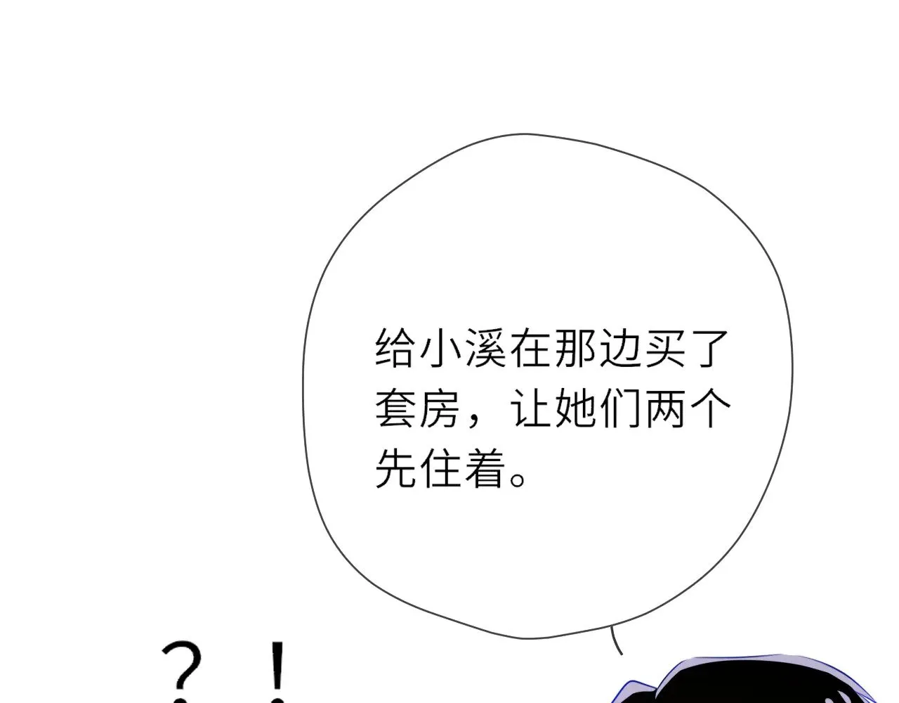 第20话 亲密戏 第11页