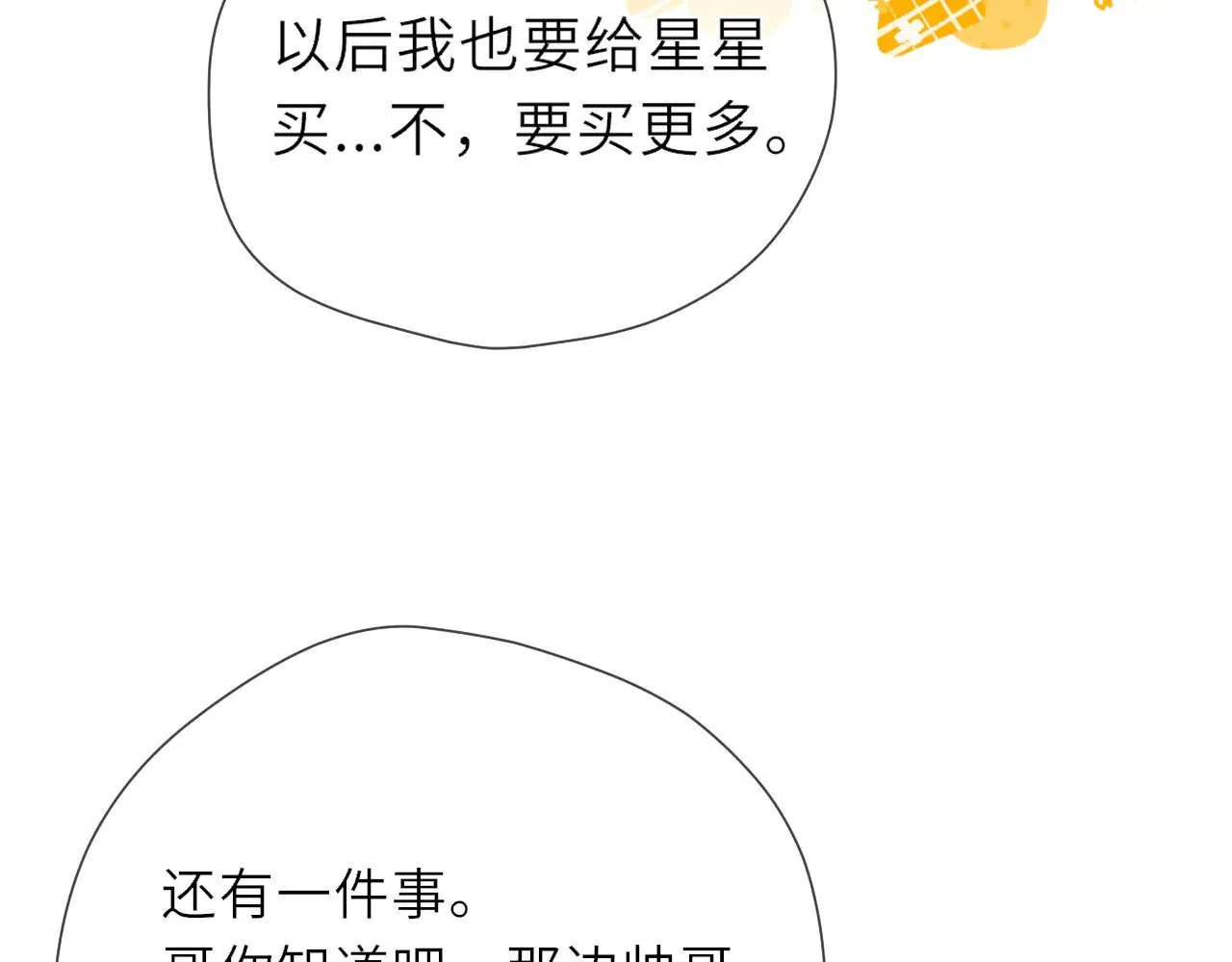 第20话 亲密戏 第14页