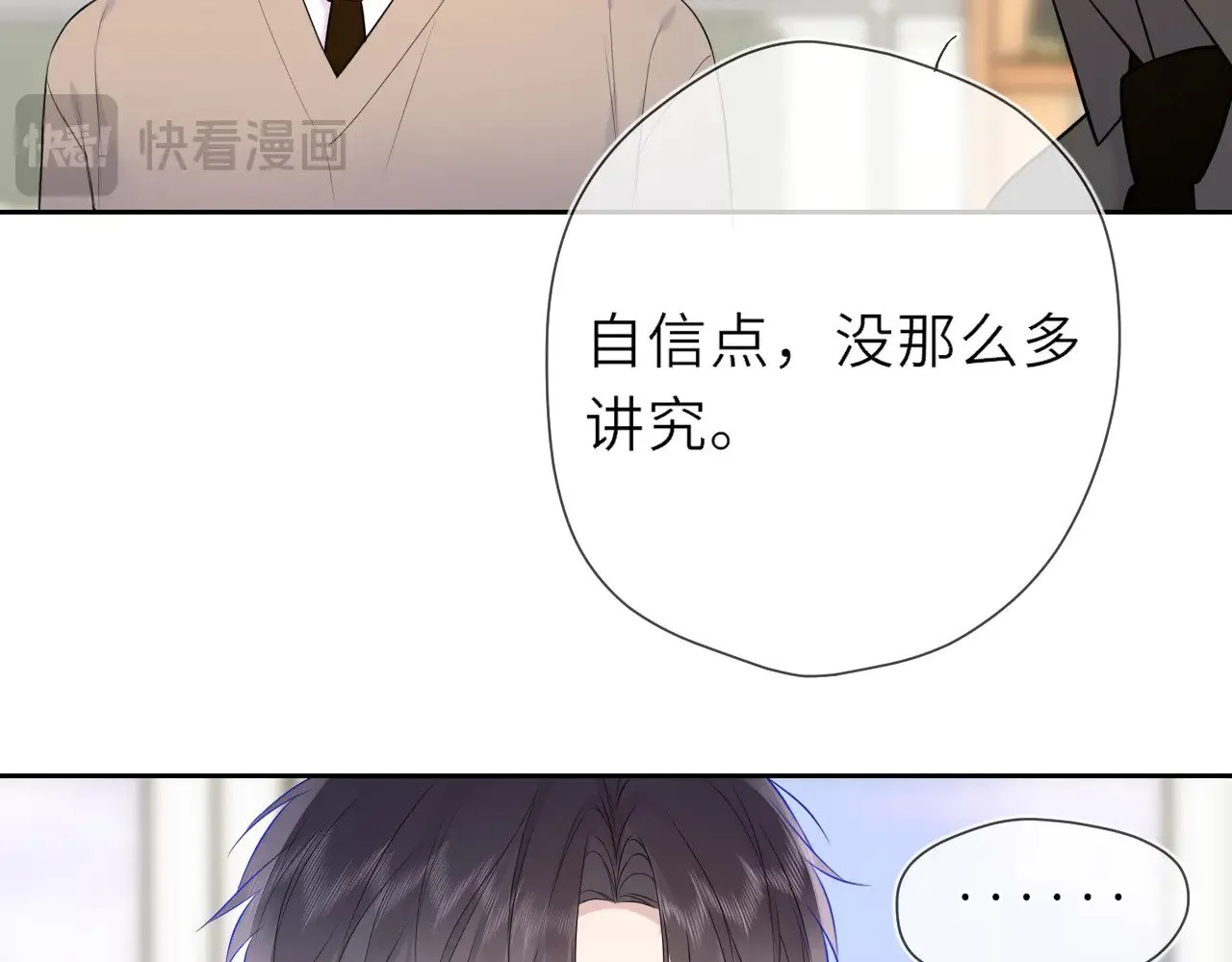 第20话 亲密戏 第16页