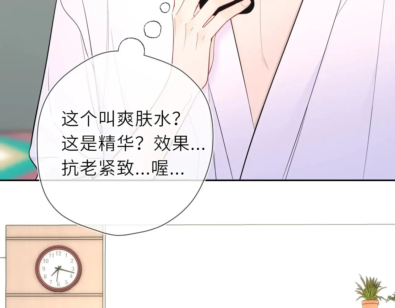 第20话 亲密戏 第21页