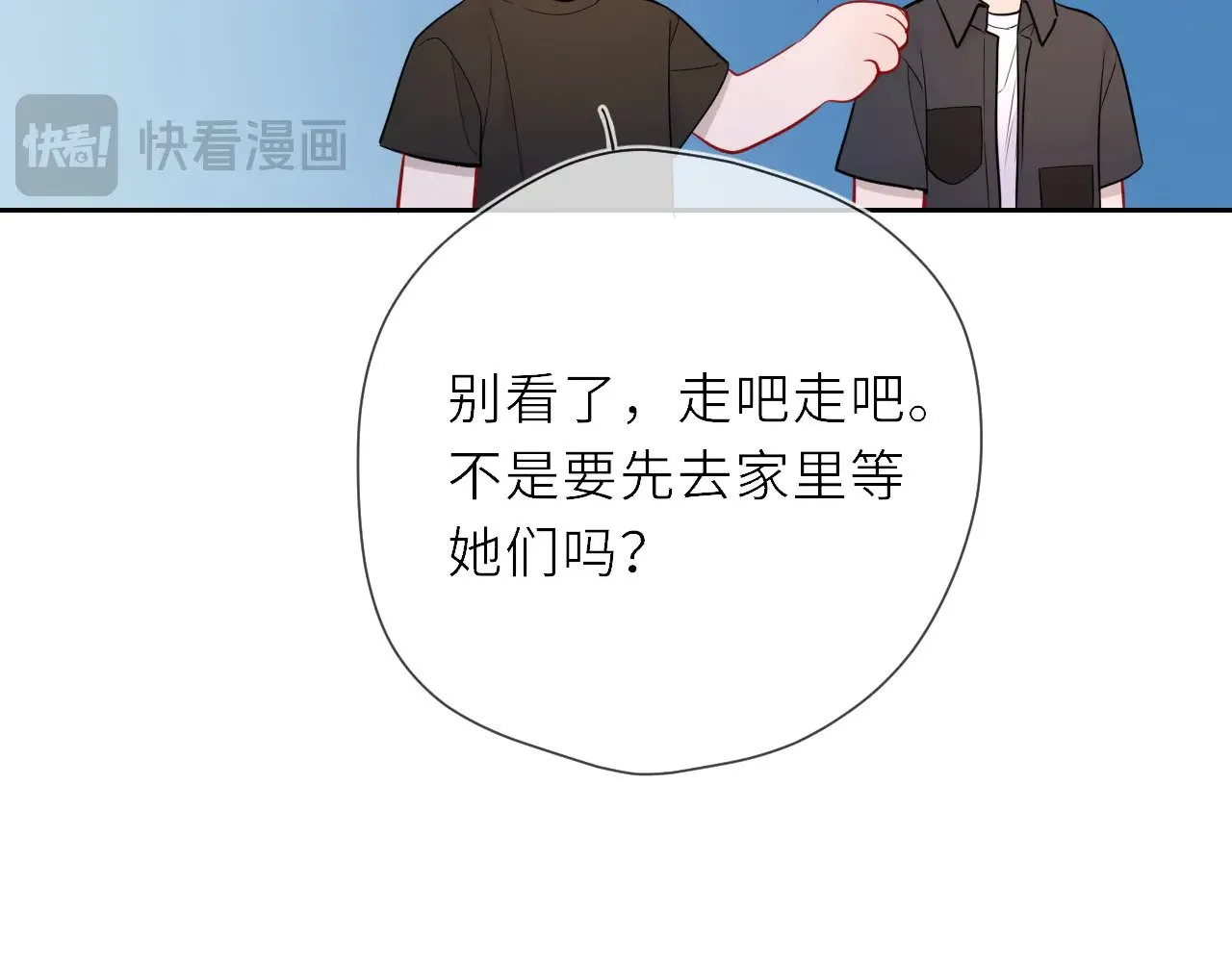 第20话 亲密戏 第51页