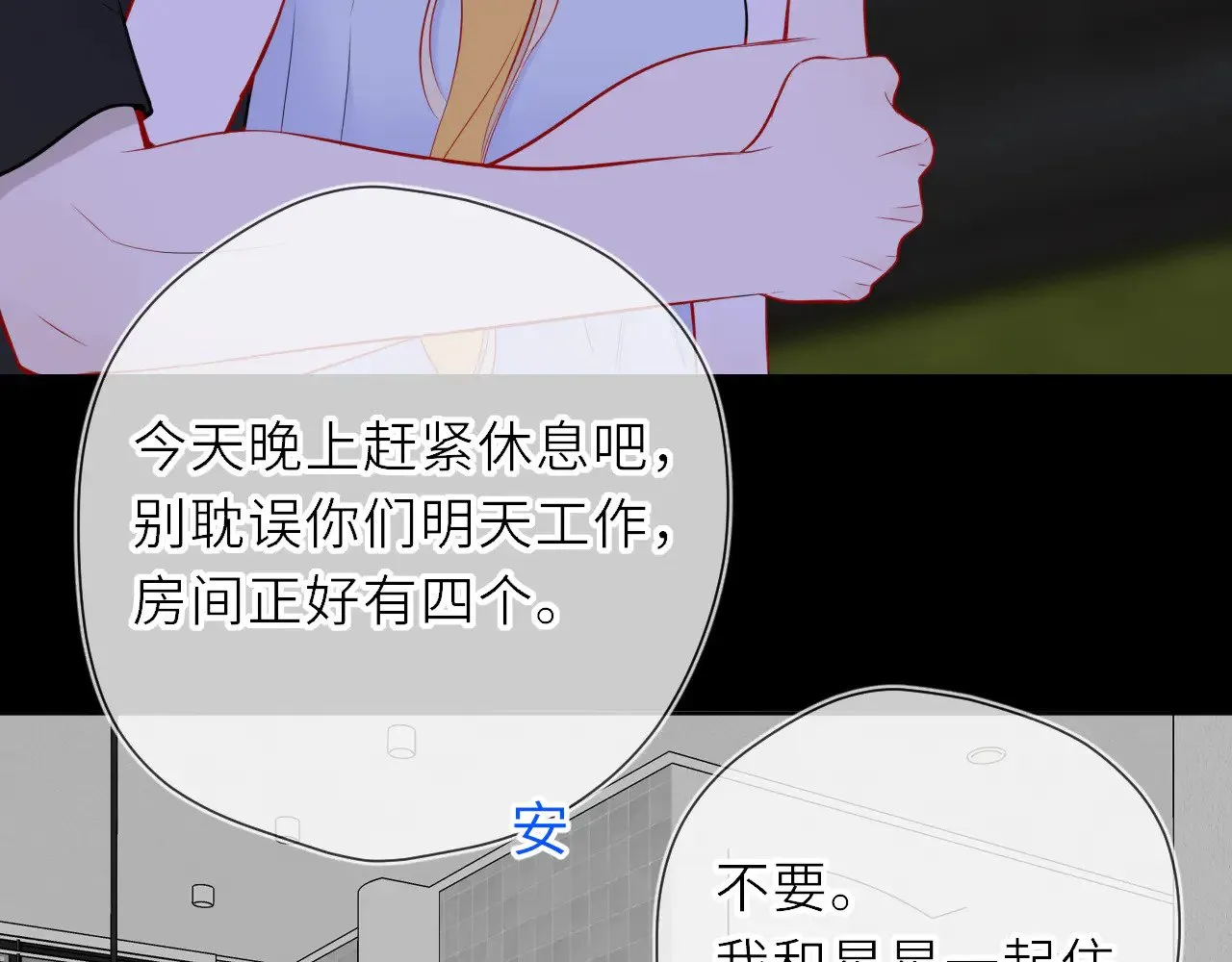 第20话 亲密戏 第75页