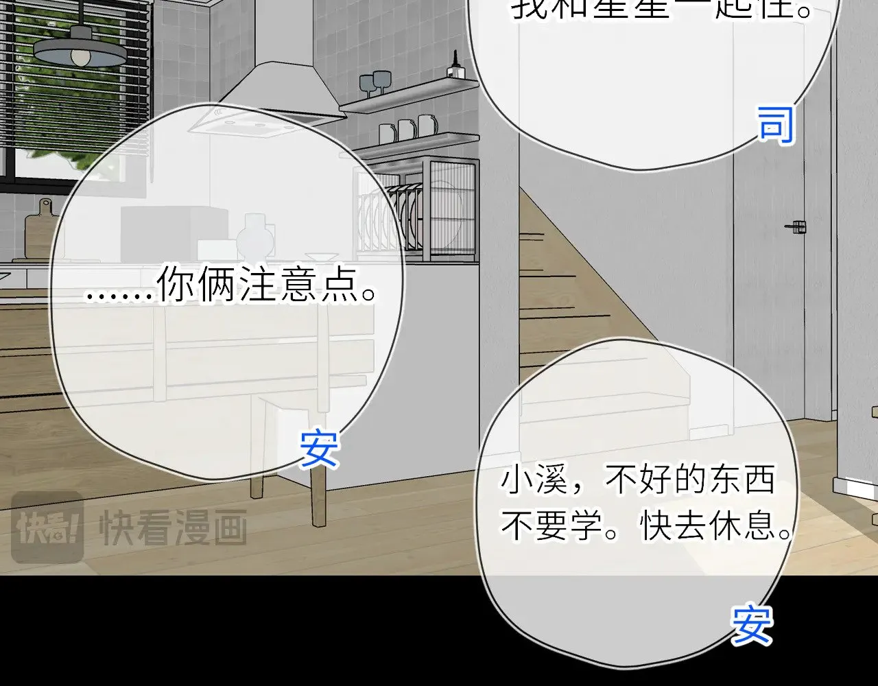第20话 亲密戏 第76页