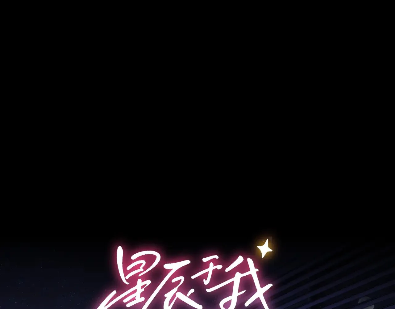 第21话 娇柔的未婚妻 第1页