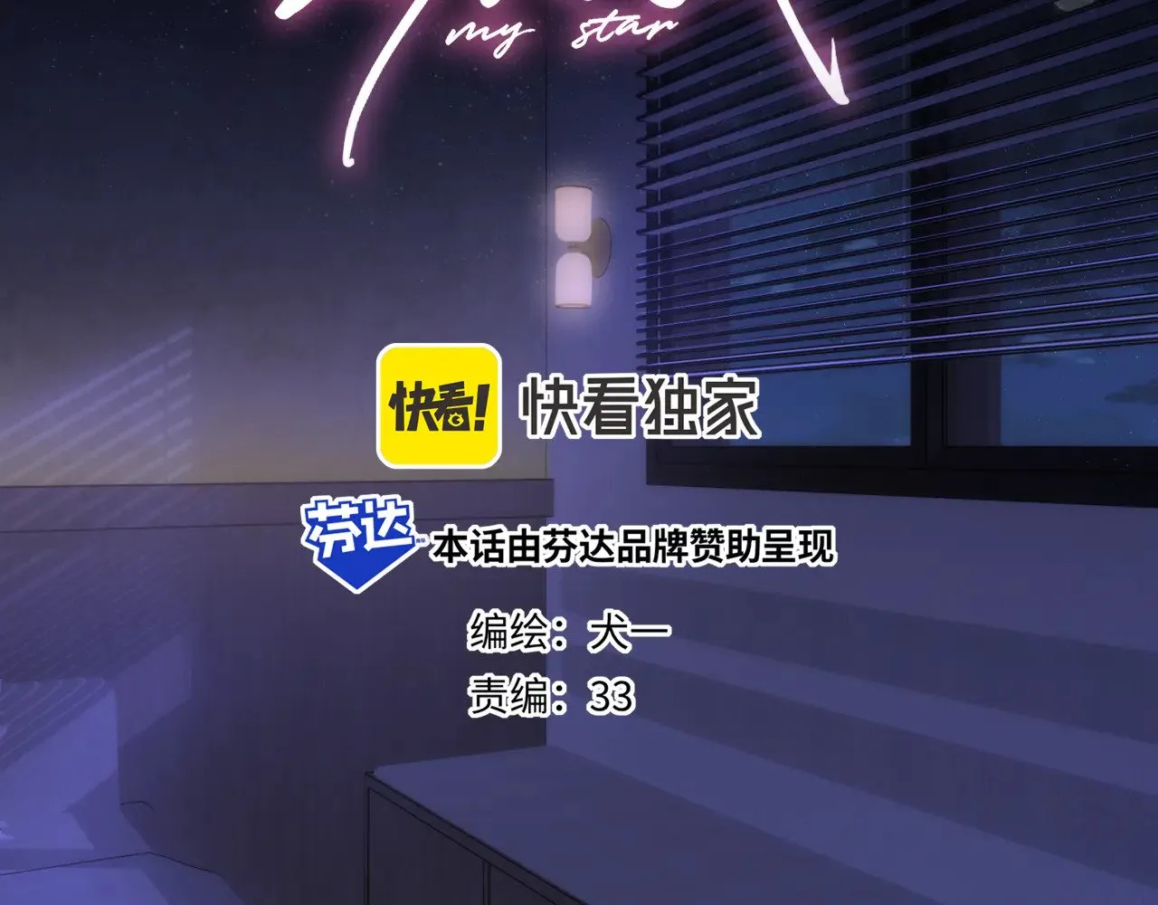 第21话 娇柔的未婚妻 第2页