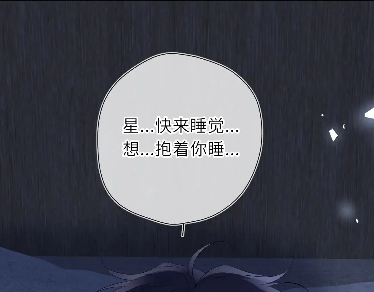 第21话 娇柔的未婚妻 第6页