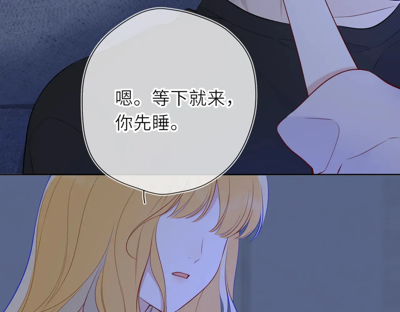 第21话 娇柔的未婚妻 第8页