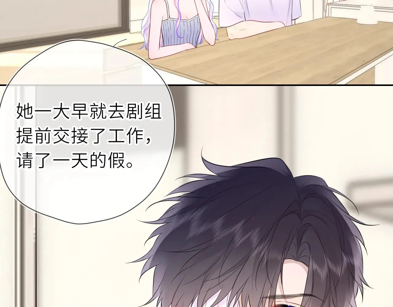 第21话 娇柔的未婚妻 第16页