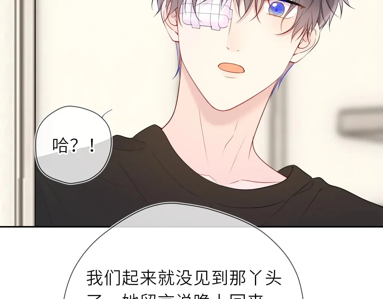 第21话 娇柔的未婚妻 第17页