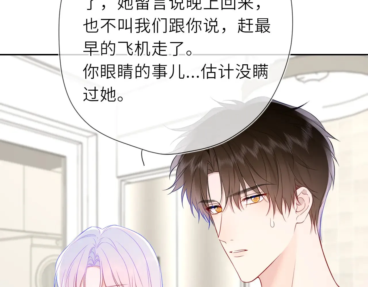 第21话 娇柔的未婚妻 第18页