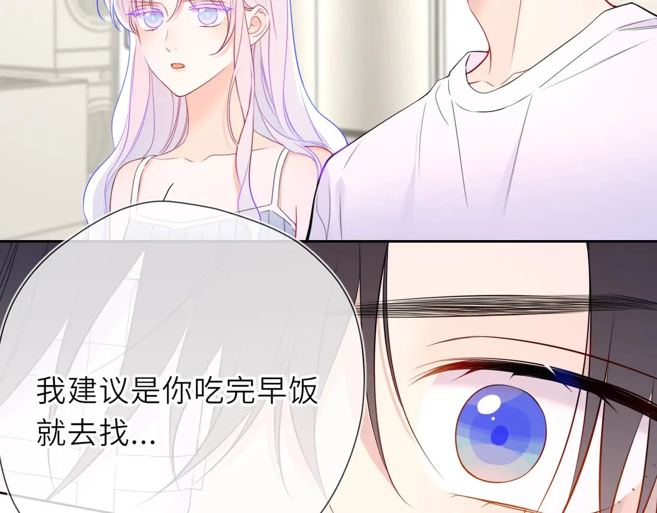 第21话 娇柔的未婚妻 第19页
