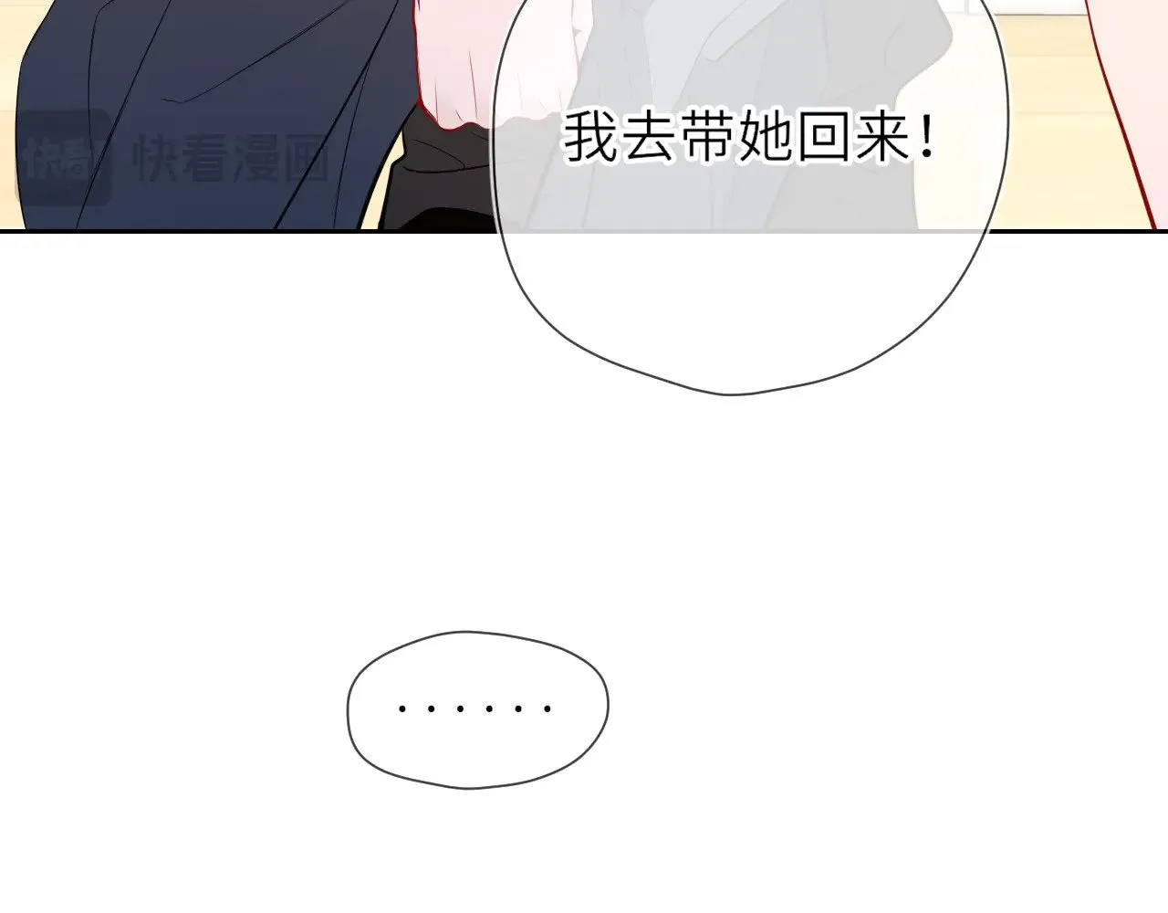 第21话 娇柔的未婚妻 第22页