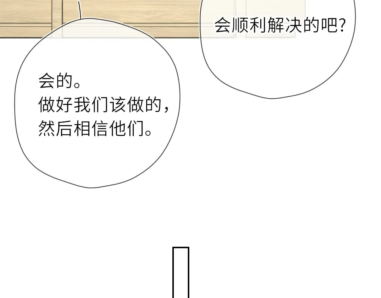 第21话 娇柔的未婚妻 第24页