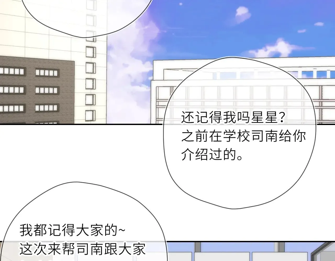 第21话 娇柔的未婚妻 第26页