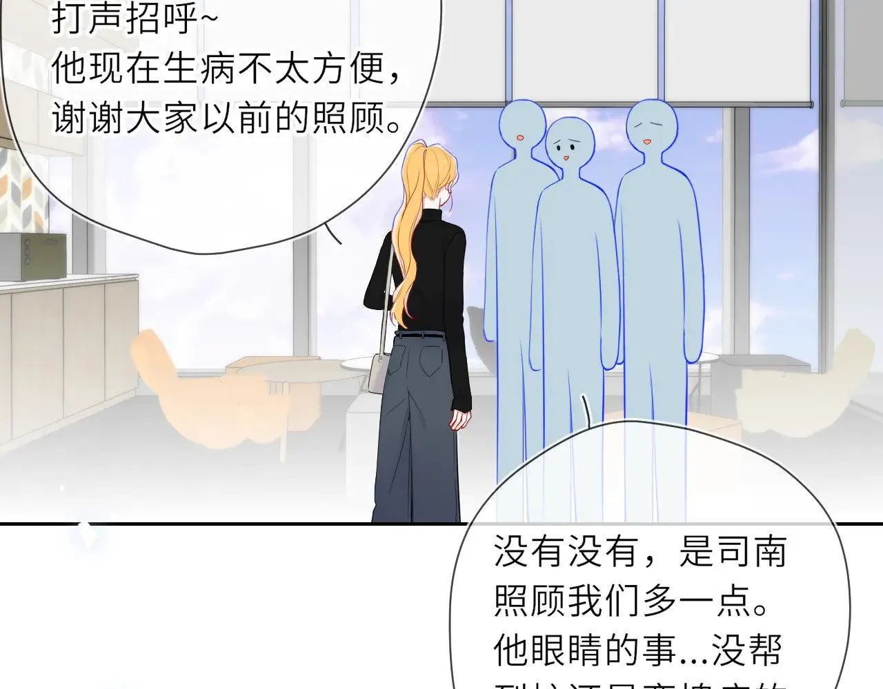 第21话 娇柔的未婚妻 第27页