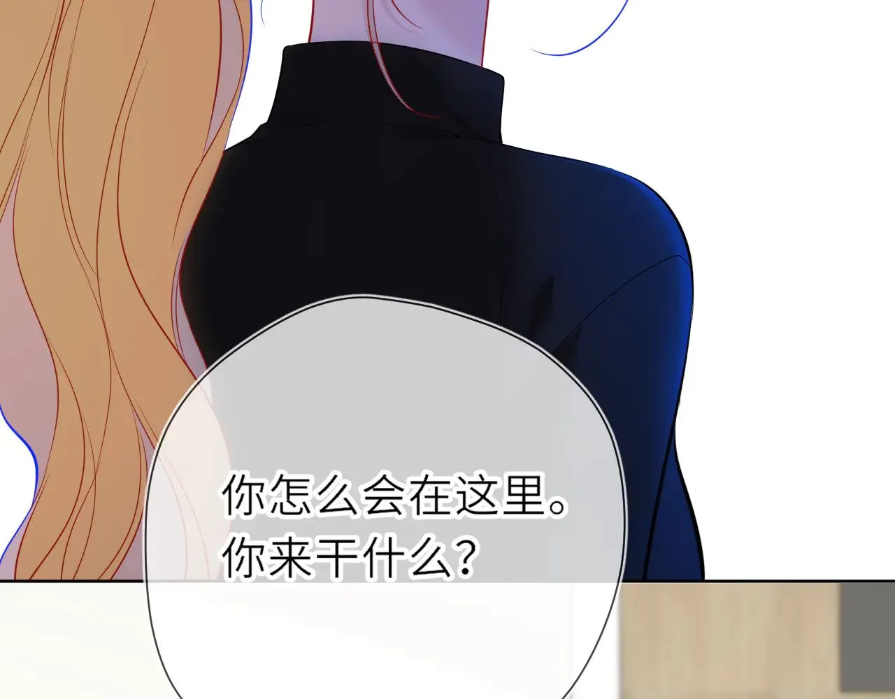 第21话 娇柔的未婚妻 第33页