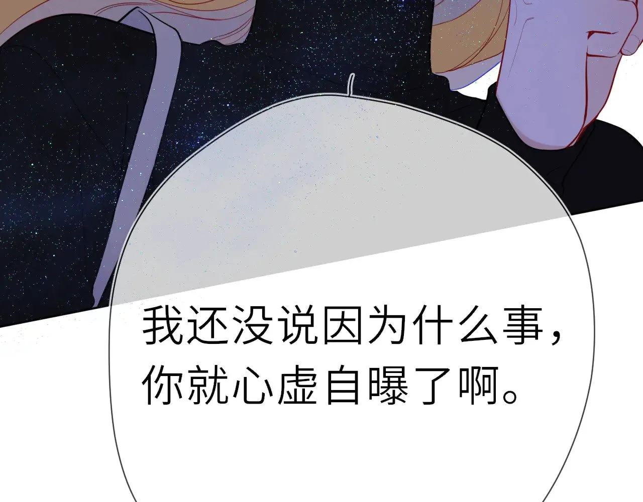 第21话 娇柔的未婚妻 第44页