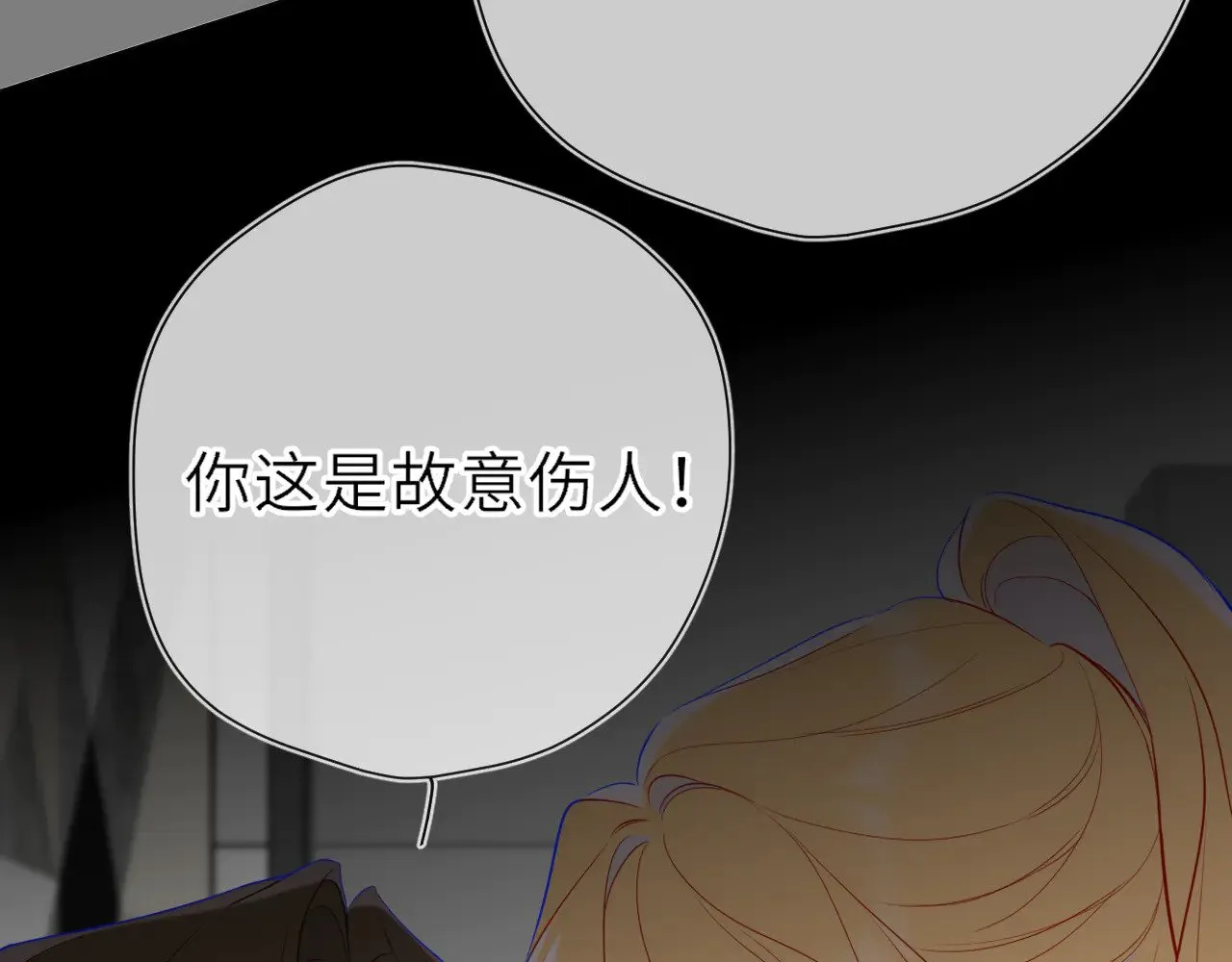 第21话 娇柔的未婚妻 第50页