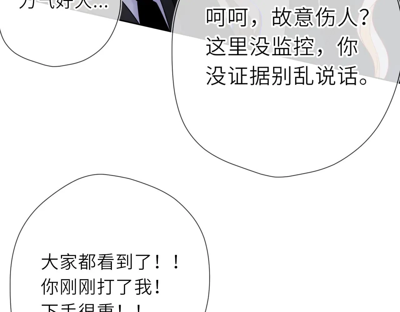 第21话 娇柔的未婚妻 第52页