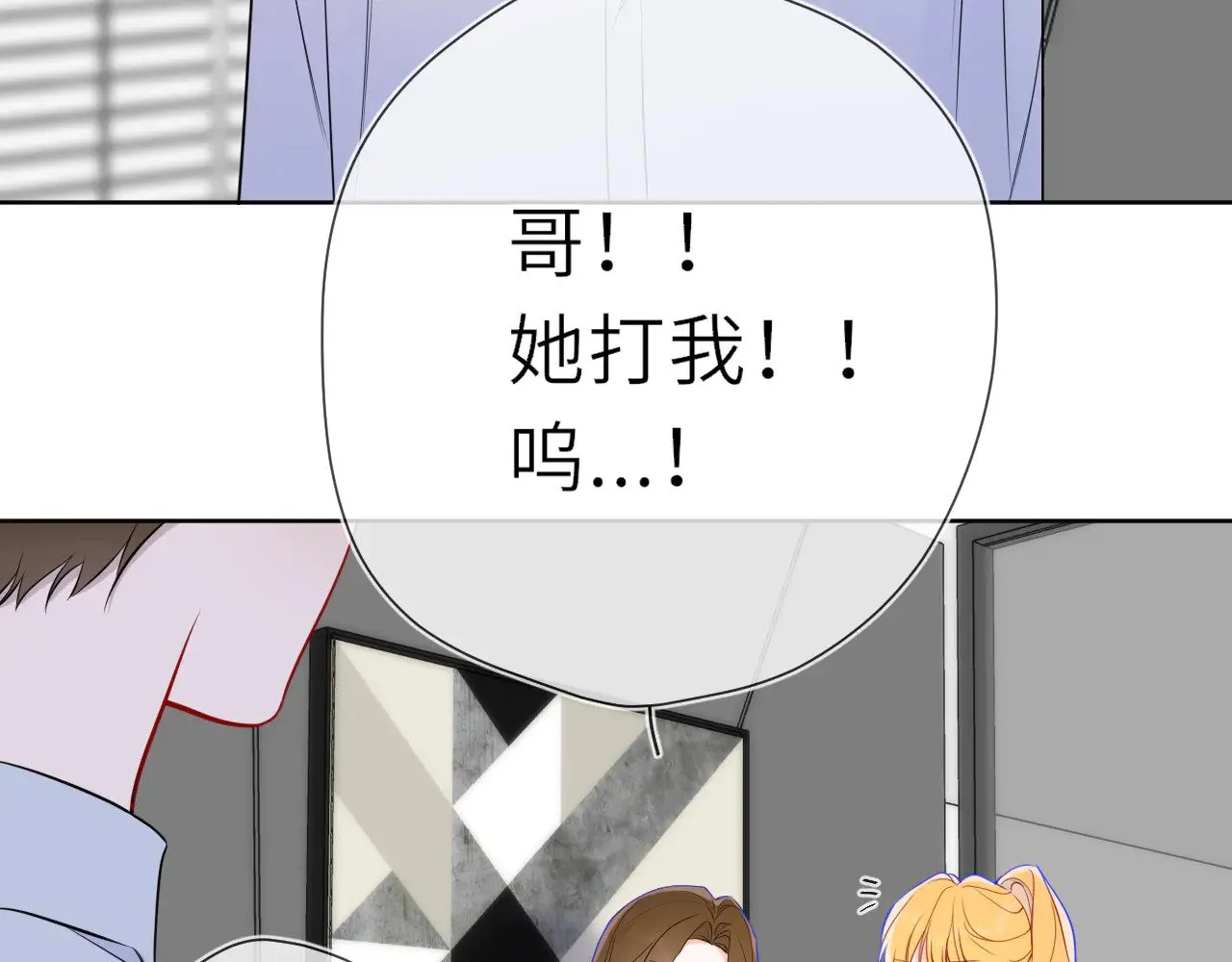 第21话 娇柔的未婚妻 第58页