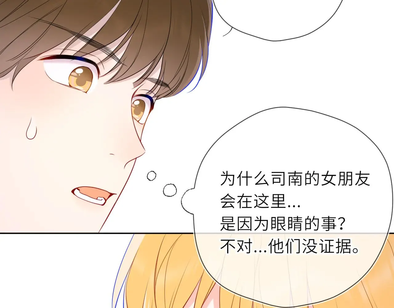 第21话 娇柔的未婚妻 第60页