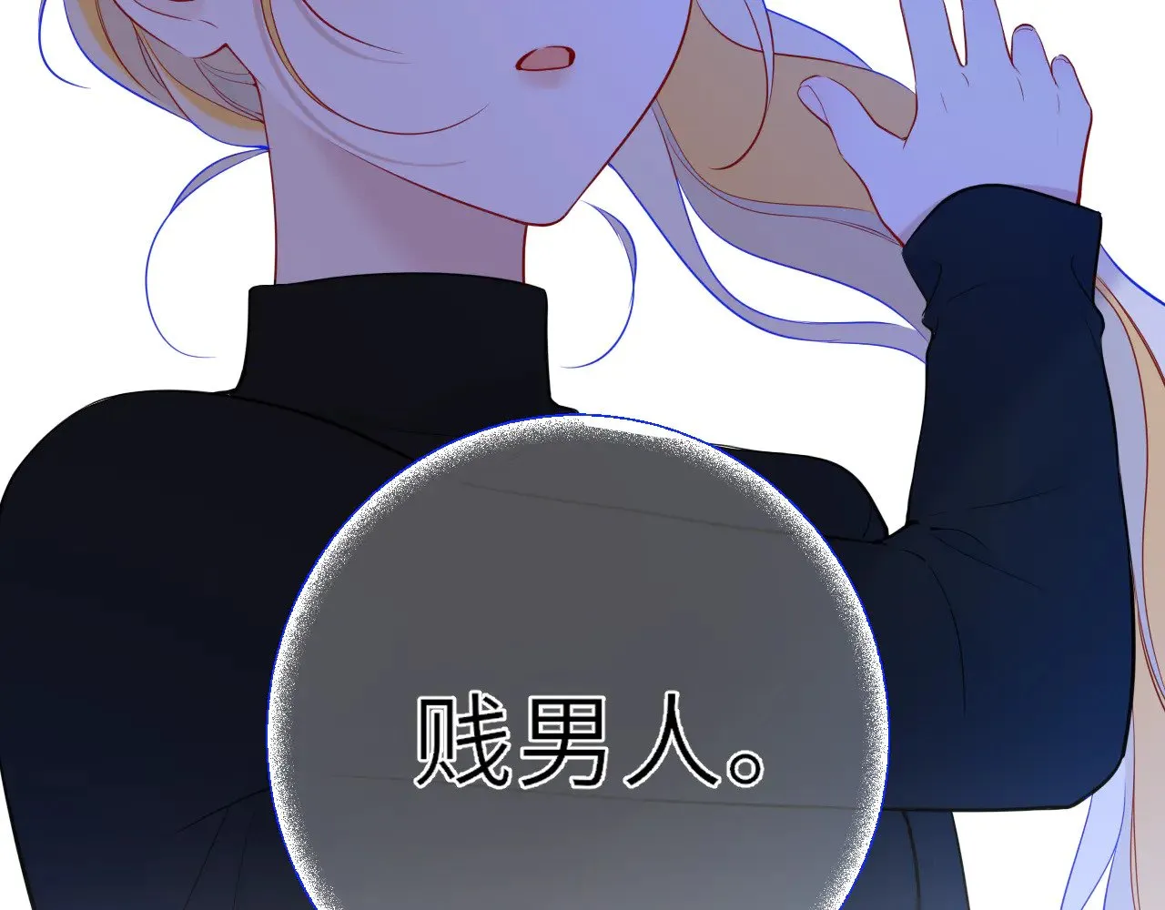 第21话 娇柔的未婚妻 第68页